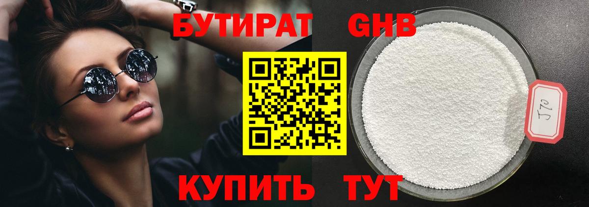 Бутират бутандиол Чита