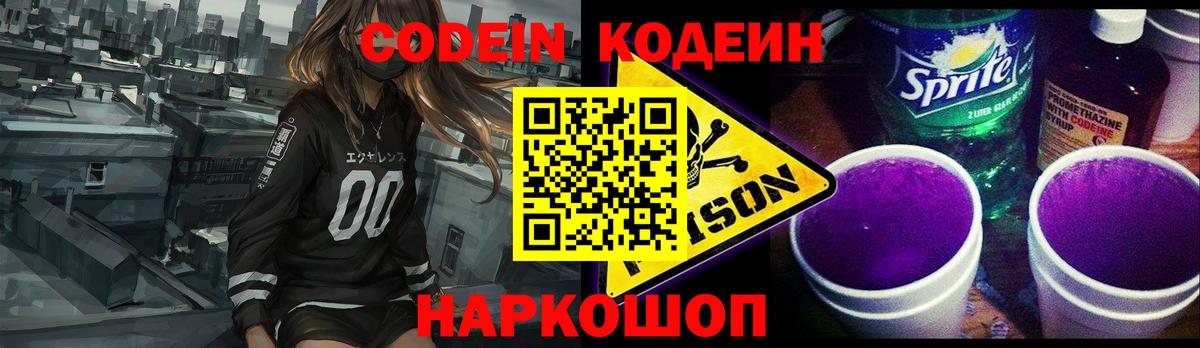 Кодеин напиток Lean (лин)  Вход с VPN  Чита  Кодеиновый сироп Lean напиток Lean (лин) 