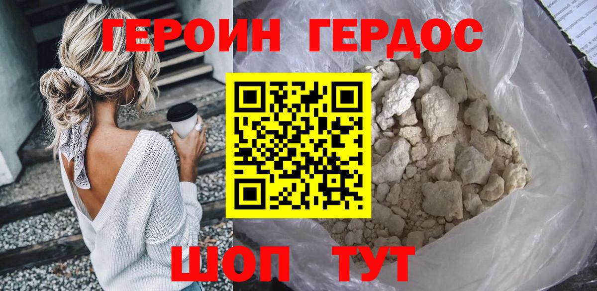 Героин VHQ Чита