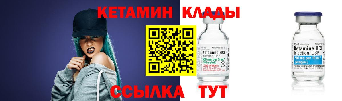 КЕТАМИН ketamine Чита